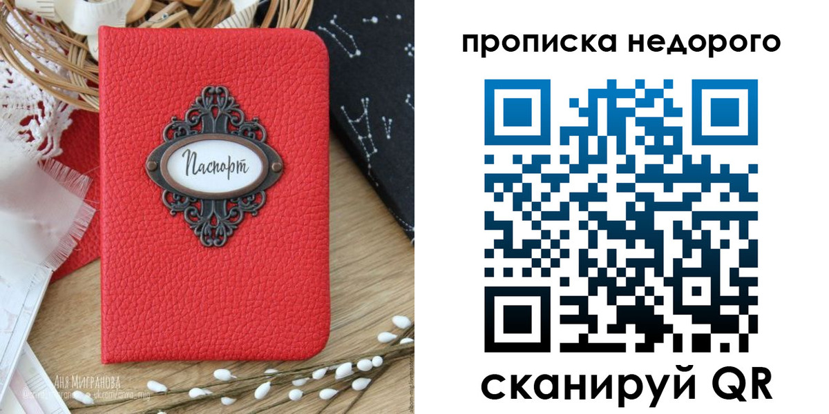 купить прописку в Лобне